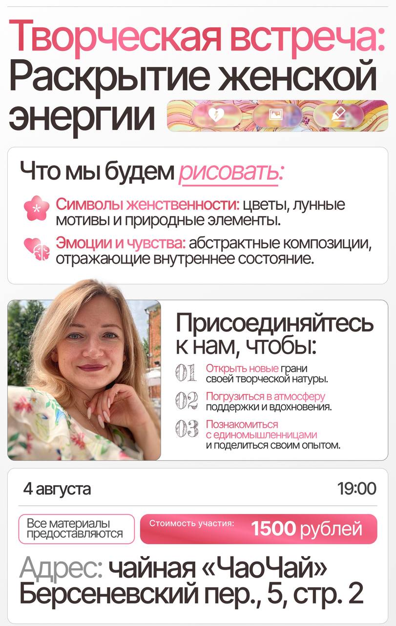 Арт-терапия "Творческое раскрытие женской энергии"